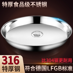 德国进口不锈钢食品级大圆316L盘厨房家用圆形托盘浅盘蒸盘碟子型