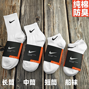 Nike耐克袜子春夏男女纯棉中筒透气吸湿长袜运动篮球袜训练短筒袜