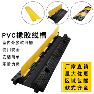 PRLPVC线槽减速带橡胶单线槽料小线塑槽内压外护线盖室板线板穿线