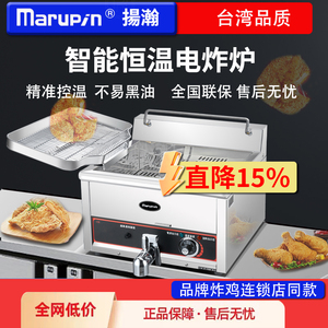 商用油炸炉扬瀚台湾Marupin鸡排油锅玛炉品大功率台式电炸炉