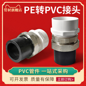 对接管PE转PVC管接头直通75/90/110管道热熔转PVC配件转换变直管