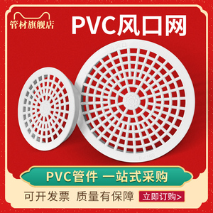 PVC水管风口网管4寸6寸排水管通风口110/160风道口内插网格防鸟虫