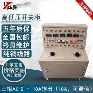 高低压开关柜通电试验台数显成套综合测试高压变压器试验要求定做
