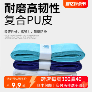 上阵羽毛球手胶防滑耐磨乒乓球拍胶鱼竿手把缠绕网球拍减震吸汗带