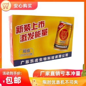 广东乐虎公司维生素运动饮料牛磺酸能量饮料提神特饮250ml*24罐整