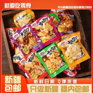 ,新疆包邮西藏年货麻辣香菇豆干小包装零食小吃即食过年豆腐干辣