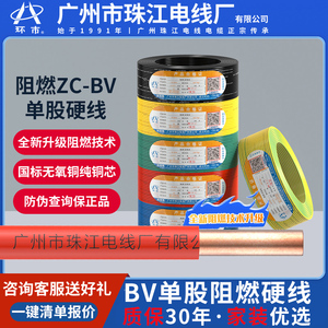 环市广州珠江电线电缆国标铜芯BV2.5/4/6平方硬线家装官方旗舰店