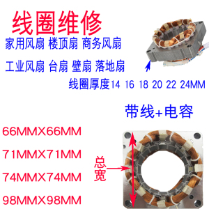 风扇电机全铜线圈绕组定子矽钢片商务扇楼顶扇配件绕线维修专用