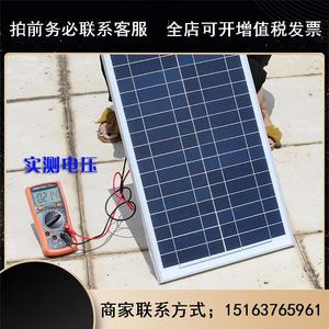多晶30W太阳能电池板户外太阳能板12V专用蓄锂电池充电家用晶硅板