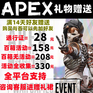 apex4折金币好友赠礼传家宝通行证金币收集活动全区可送箱子皮肤