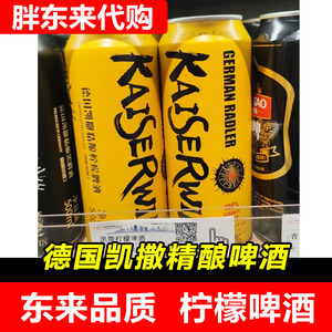 【胖东来代购】德国凯撒精酿啤酒柠檬味皮尔森500ml白啤酒整箱