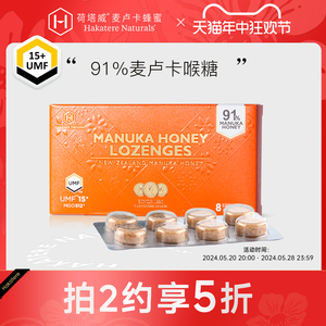 荷塔威麦卢卡UMF15+20+润喉糖含片新西兰原装进口蜂蜜糖护嗓片