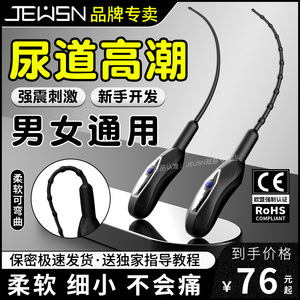 冠慈JEUSN电动马眼棒男用前列腺自慰器女性尿道高潮神器情趣用品