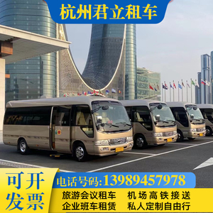 杭州本地租车公司商务车中巴车大巴车5-55座车型齐全租车服务
