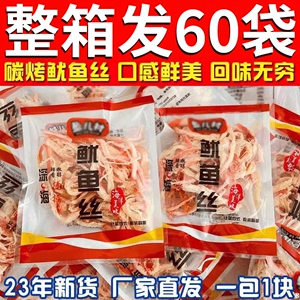 手撕鱿鱼丝鱿鱼干碳烤即食尤鱼丝独立包装海味零食海鲜解馋小吃