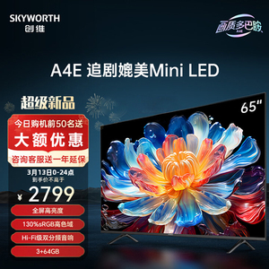 创维65A4E 65英寸120Hz高刷 Mini LED4k高清液晶护眼电视机新款