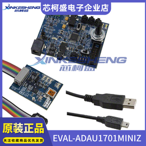eval-adau1701miniz开发板adau1701 音频处理 音频评估板进口原装