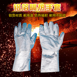 铝箔隔热手套防热辐射工业耐高温熔炼烤炉烤箱五指加厚防烫手套