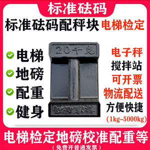 锁型铸铁砝码25kg20kg千克地磅校准石锁标准法码电梯配重25公斤