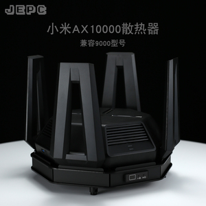 AX10000路由散热器AX9000自动温控调速静音风扇降温底座小米