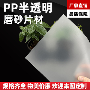 PP半透磨砂塑料片彩色PVC硬片透光板黑色白色塑胶板冲压背胶 加工