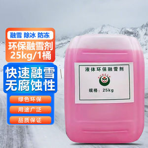 鑫香冰QJ247液体融雪剂建筑混凝土道路小区融雪防冻高速道路液体