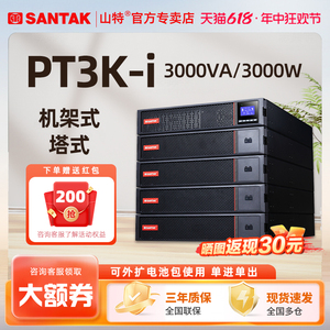 山特SANTAK PT3K-i UPS不间断电源3000VA/3000W单机可扩充电池包