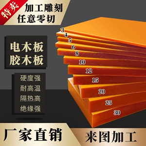 进口橘红色电木板A级绝缘板电工板耐高温胶木板整张零切加工定制