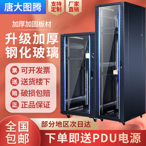 唐大图腾 网络机柜42u37u32u22u12u10u加厚服务器机柜1.2米监控交换机机箱柜弱电功放机房机架机箱定制机柜