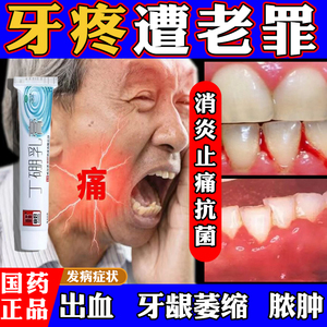 牙膏治牙周炎口腔牙龈萎缩修复再生专用牙膏牙龈肿痛消炎出血抗菌