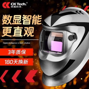 成楷科技CKL-3120自动变光电焊面罩头戴式全自动焊工帽氩弧焊烧焊