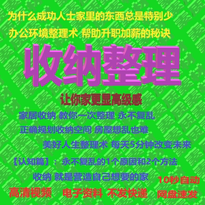 收纳整理师家居空间家庭衣柜厨卫衣厨改造术每天5分钟告别脏乱差