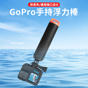 浮力棒适用GoPro12 11 影石insta360 Acepro go3 大疆Action4/3浮力棒防水自拍杆手持杆漂浮棒运动相机配件