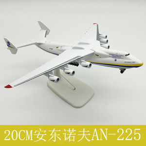 20CM 安225大型运输机模型 安东诺夫合金实心乌克兰涂装 飞机摆件