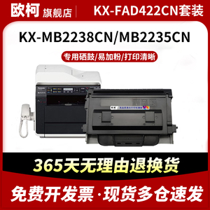 适用松下KX-FAC428CN粉盒Panasonic KX-FAD422CN硒鼓KX-MB2538CN碳粉盒2238CN墨粉盒438CN激光打印机碳粉墨粉