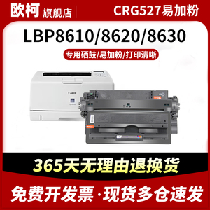 适用佳能LBP8610硒鼓CRG-527碳粉盒LBP8620复印机墨盒 碳粉Canon易加粉墨粉盒LBP8630晒鼓黑白激光打印机粉盒
