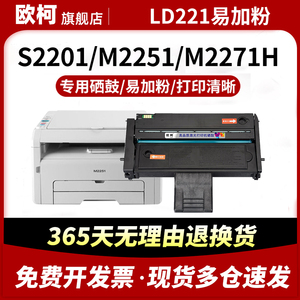 适用联想M2251硒鼓LD221墨盒墨粉S2201墨粉盒碳粉Lenovo F2271H多功能一体机碳粉盒 221易加粉黑白激光打印机