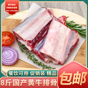 【顺丰】8斤多肉牛排骨新鲜满肉牛肋排整块牛肋条黄牛肉牛仔骨4斤