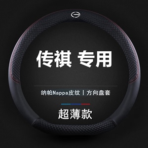 广汽传祺GS4方向盘套传奇GS4/GS5/GA6/GS8/GS3/GM6四季通用型把套