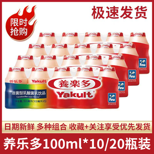 养乐多活性乳酸菌原味低糖酸奶饮品100ml*20瓶 保温箱冷藏发货