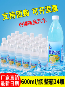 盐汽水老上海气水600ml*24瓶整箱柠檬口味无糖碳酸饮料解渴批特价