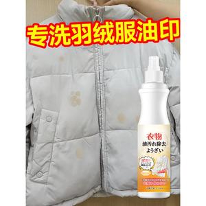 羽绒服去油渍油印清洗剂干洗去辣椒油清洁家用衣服去污渍棉服专用