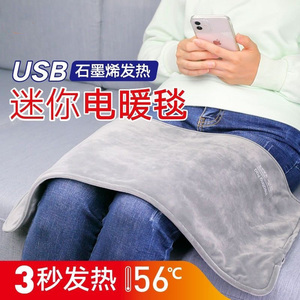 驴小贝石墨烯USB电热毯盖腿暖手充电宝小型电暖发热办公室加热垫