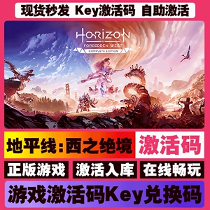 地平线2:西之绝境 Steam游戏全球区国区激活码CDKEY电脑游戏