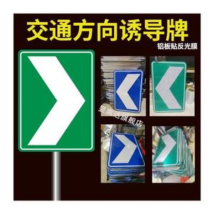 交通标志牌道路弯道转弯方向诱导指示牌高速公路匝道方向指向牌铝