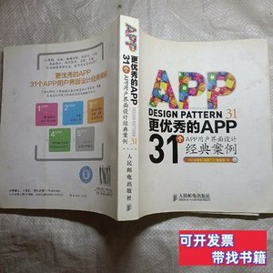 原版图书31个APP用户界面设计经典案例 [韩]白润华着；李雪玲译/