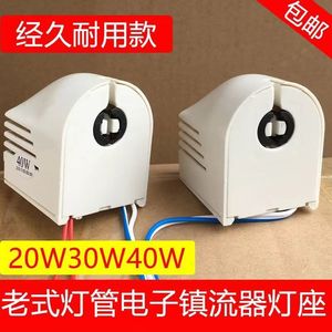 镇流器日光灯管带线整流器20W30W40W老式头灯座电子电子头支架T8