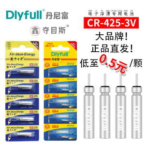 正品丹尼富电子漂电池超亮夜光漂鱼漂夜钓浮漂浮标通用CR425鱼漂