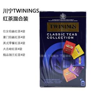 进口TWININGS唐宁精选红茶混合装20片 袋泡茶调味茶果茶