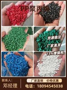 PP改性塑料颗粒红橙黄绿蓝灰白黑再生料造粒料回料聚丙烯塑胶原料